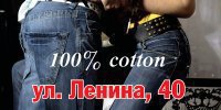 Лето в магазине «100% Cotton»