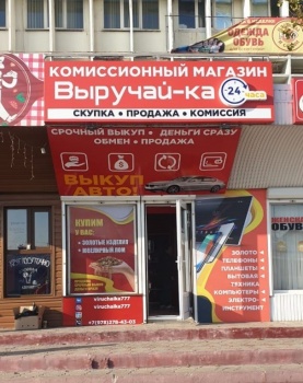 КОМИССИОННЫЙ МАГАЗИН "ВЫ₽УЧАЙ-КА" № 1 в КЕРЧИ