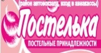 Открылся новый магазин «Постелька», по адресу Пролетарская, 40