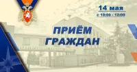 14 мая проведет личный прием граждан главный руководитель крымского МЧС