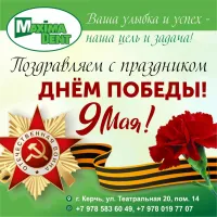 Мир, здоровье, улыбки! Поздравляем с праздником Победы!