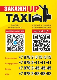 Бизнес новости: Служба заказа перевозок «UpTaxi» (АпТакси)  - Ваш надежный партнер на дороге!