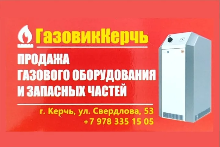 Предприятия » Магазины: Магазин ГазовикКерчь