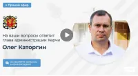 Новости » Общество: Задавайте вопросы: Каторгин сегодня проведет совещание в прямом эфире