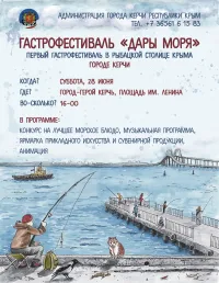 В Керчи 28 июня состоится гастрофестиваль "Дары моря"