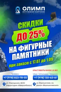 Бизнес новости: Скидки до 25% на фигурные памятники