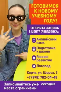 Готовимся к новому учебному году вместе с “Абвгдейкой”! 