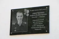 На фасаде школы № 23 открыли мемориальную доску Андрею Оверченко