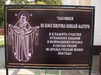 У часовни Покрова Божией Матери в Керчи готовятся установить флагштоки