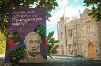 Новости » Культура: В Крыму с начала года по Пушкинской карте продано свыше 72,5 тысячи билетов