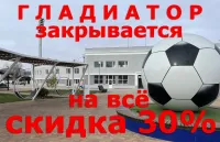 Магазин спортивного питания «Гладиатор» прекращает свою работу!!!