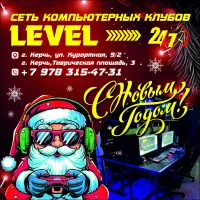 Поздравляем с Новым годом! Играй и побеждай вместе с «Левел»