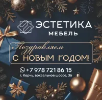 Создаем красоту и уют: "Эстетика" поздравляет с Новым годом!