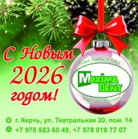 Улыбка‑2026: здоровье с «Максима Дент»!
