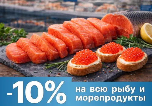 Бизнес новости: Каждый вторник - скидка 10% на рыбу и морепродукты