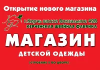 Школьная форма, детская одежда, ткани – по выгодным ценам!