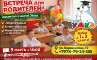 Частная школа «Умка» приглашает родителей на открытую встречу.