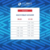 Бизнес новости: Планы на выходные? Конечно, каток!