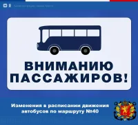 В Керчи с завтрашнего дня в тестовом режиме меняется расписание автобусов №40