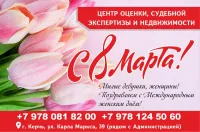 С праздником весны, дорогие женщины!