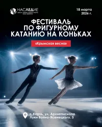 Лёд, эмоции и борьба за призовые места: в Керчи пройдёт фестиваль по фигурному катанию "Крымская весна"