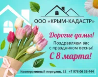 Бизнес новости: Пусть этот день будет вашим: поздравление с 8 Марта