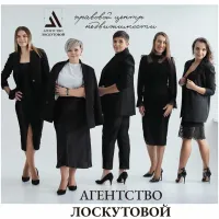 Консультационно-правовой центр недвижимости  АГЕНТСТВО ЛОСКУТОВОЙ 