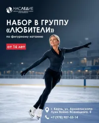Бизнес новости » Новости: Мечтали научиться красиво и уверенно кататься на коньках? Самое время выйти на лёд!