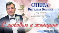 Виталий Козин в Керчи: Оперный солист представит концерт-спектакль и проведет мастер-классы