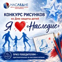 🎨  КОНКУРС РИСУНКОВ «Я ❤️  «НАСЛЕДИЕ» ко Дню защиты детей