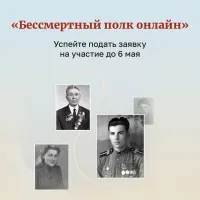 Керчане могут принять участие во всероссийской акции «Бессмертный полк онлайн»