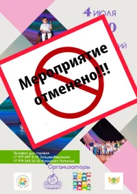 Фестиваль инклюзивного творчества в Керчи отменили
