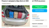 Новости » Общество: Спрос рождает предложение: керчане продают бензин на досках объявлений