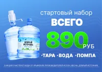 Закажите воду на дом и сэкономьте 400 руб