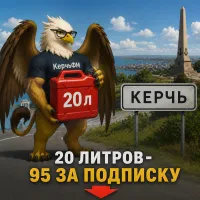 Общество » Новости: РОЗЫГРЫШ КАНИСТРЫ в Керчи