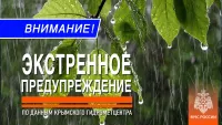 МЧС предупреждает об ухудшении погодных условий в Крыму