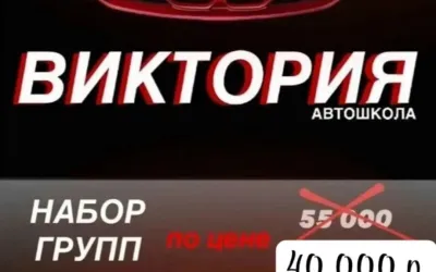 Объявления » Услуги: У Вас еще нет «прав»? Тогда Вам к нам!
