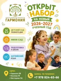 📚Объявляем запись в группы раннего развития, подготовки к школе и творческие студии! 