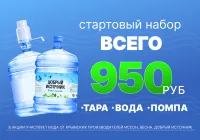 Закажите питьевую воду домой или в офис