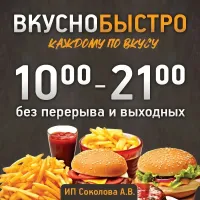 Бизнес новости » Новости: Кафе «Вкусно Быстро»: вкусно, быстро, каждому по вкусу!