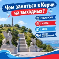 Афиша Керчи | 31 октября - 1 ноября