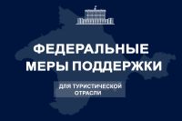 Новости » Экономика: Утвержден порядок предоставления федеральных субсидий крымскому турбизнесу