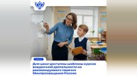 Новости » Общество: Минпросвещения обновило рекомендации по внеурочной деятельности для школ